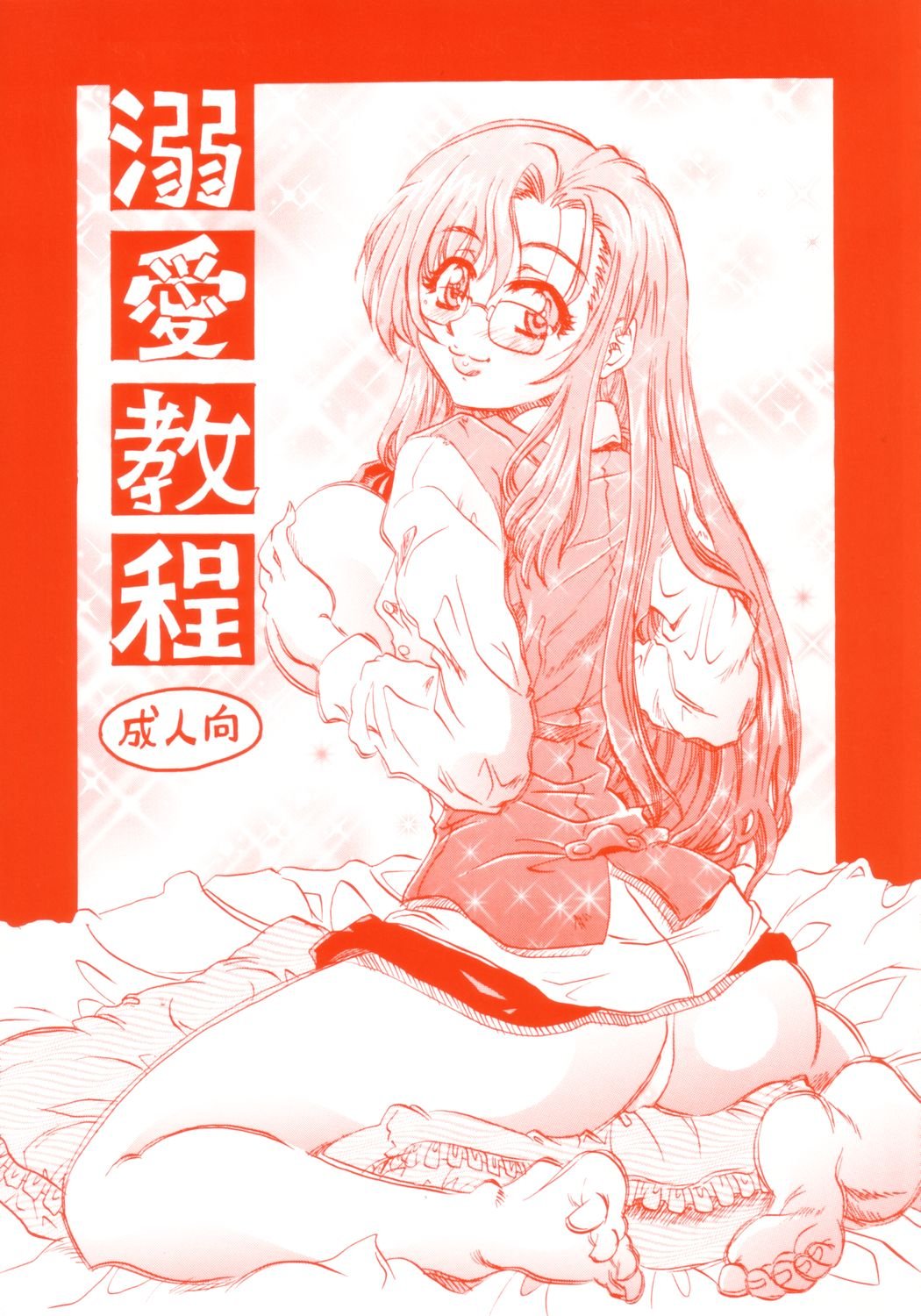 Dekiai Kyoutei page 1 full