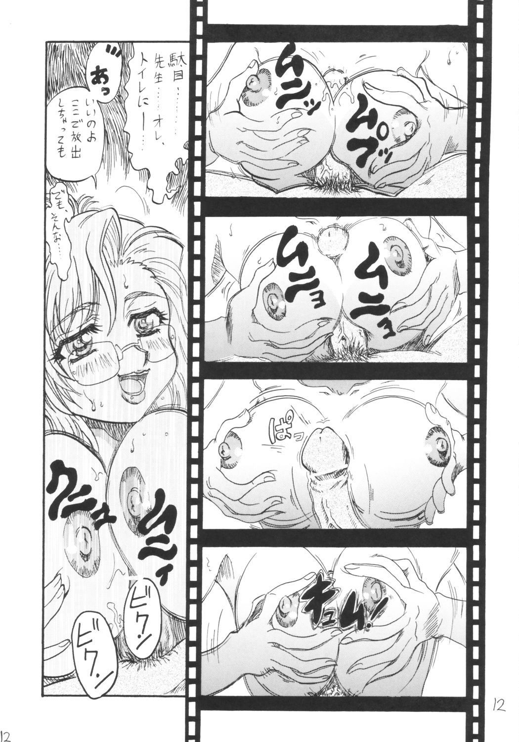 Dekiai Kyoutei page 11 full