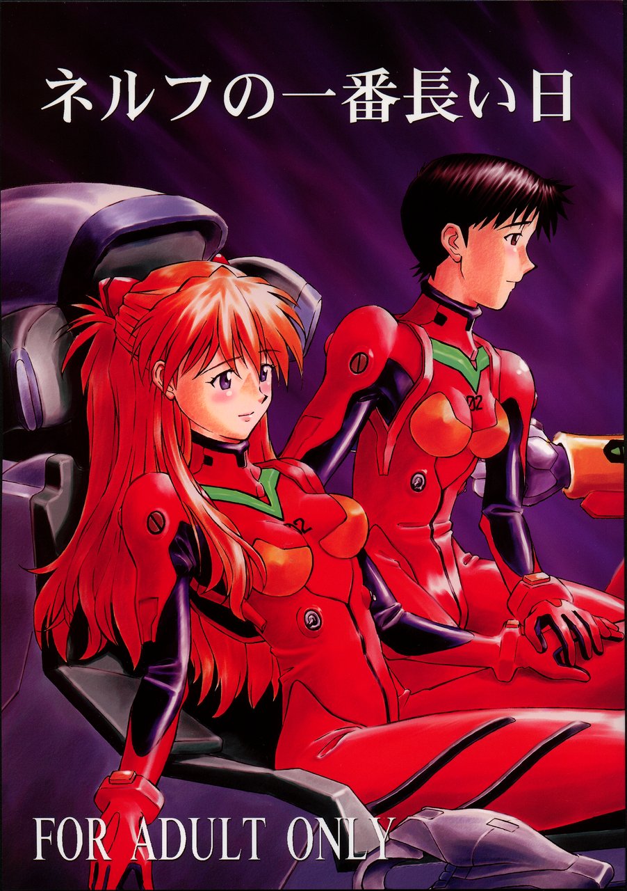 NERV no Ichiban Nagai Hi page 1 full