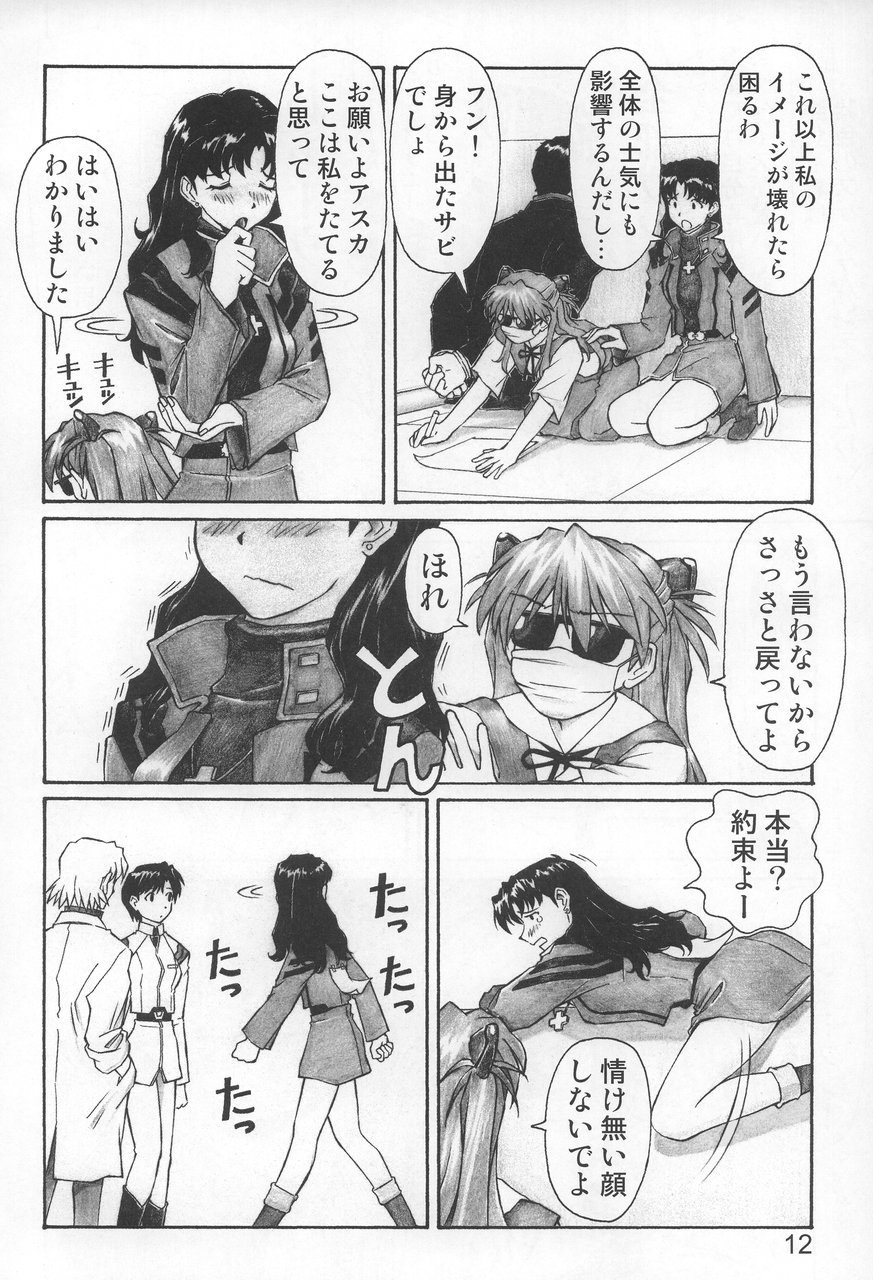 NERV no Ichiban Nagai Hi page 11 full