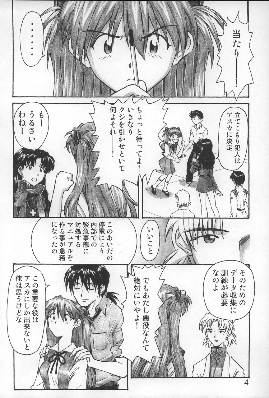 NERV no Ichiban Nagai Hi page 3 full