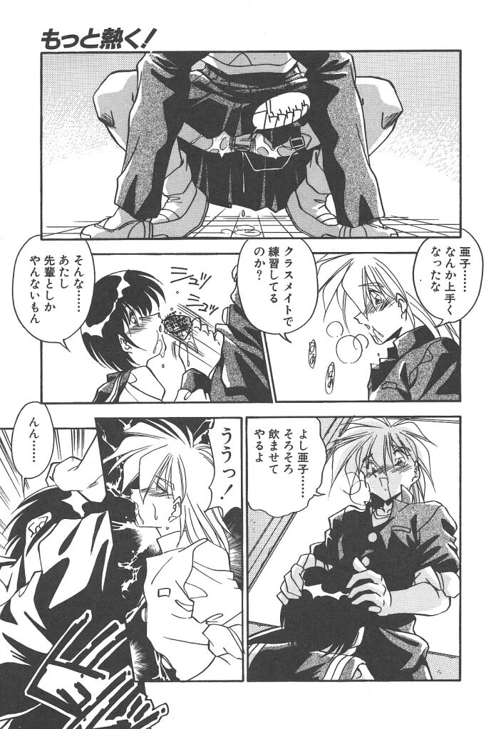 Mitsumete Itai page 11 full