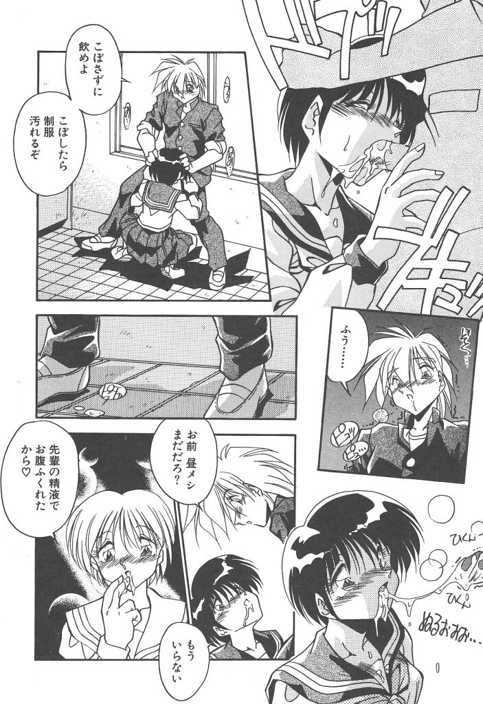 Mitsumete Itai page 12 full
