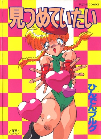 [Hindenburg] Mitsumete Itai cover