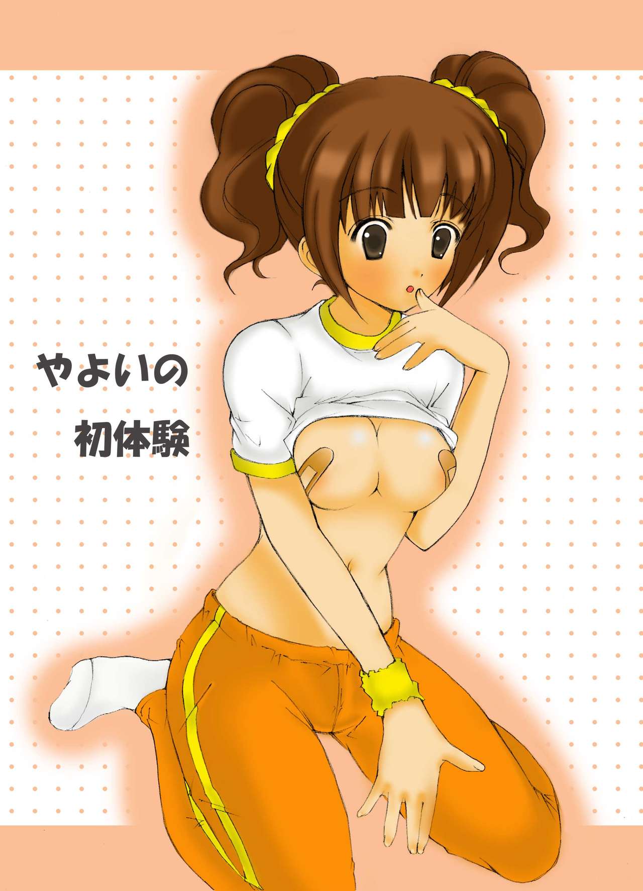 Yayoi no Hatsutaiken page 1 full