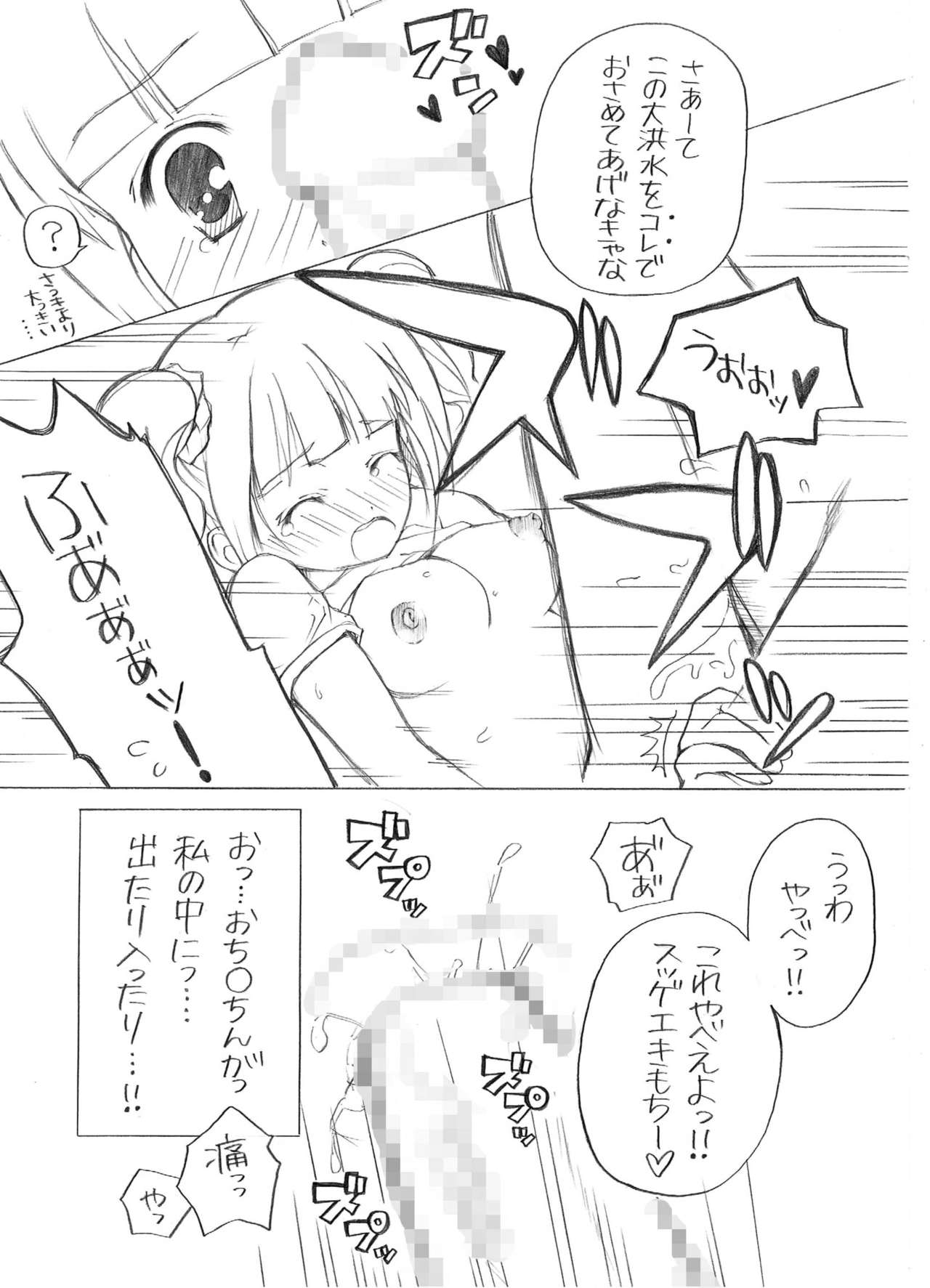 Yayoi no Hatsutaiken page 11 full