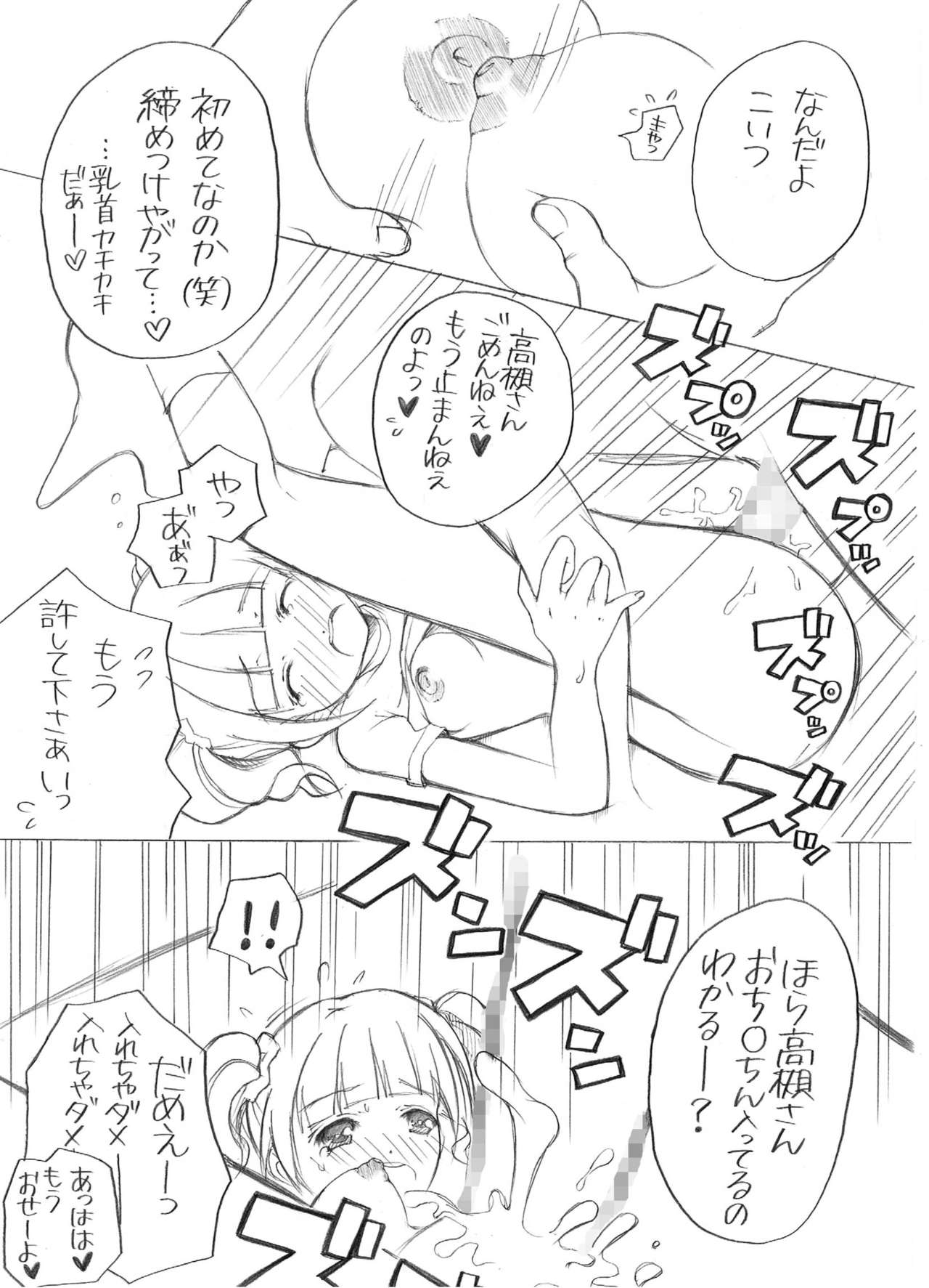 Yayoi no Hatsutaiken page 12 full