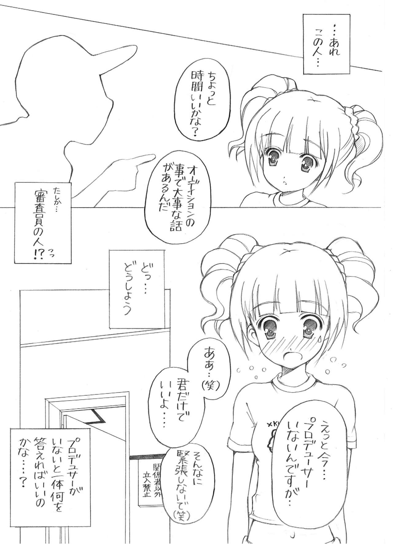 Yayoi no Hatsutaiken page 5 full