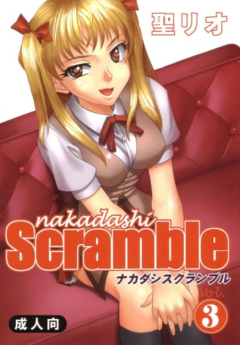 [St. Rio (Kitty)] Nakadashi Scramble 3 (School Rumble) cover
