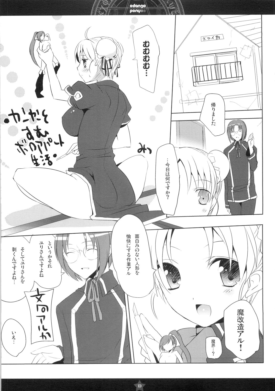 Odango Pony page 11 full