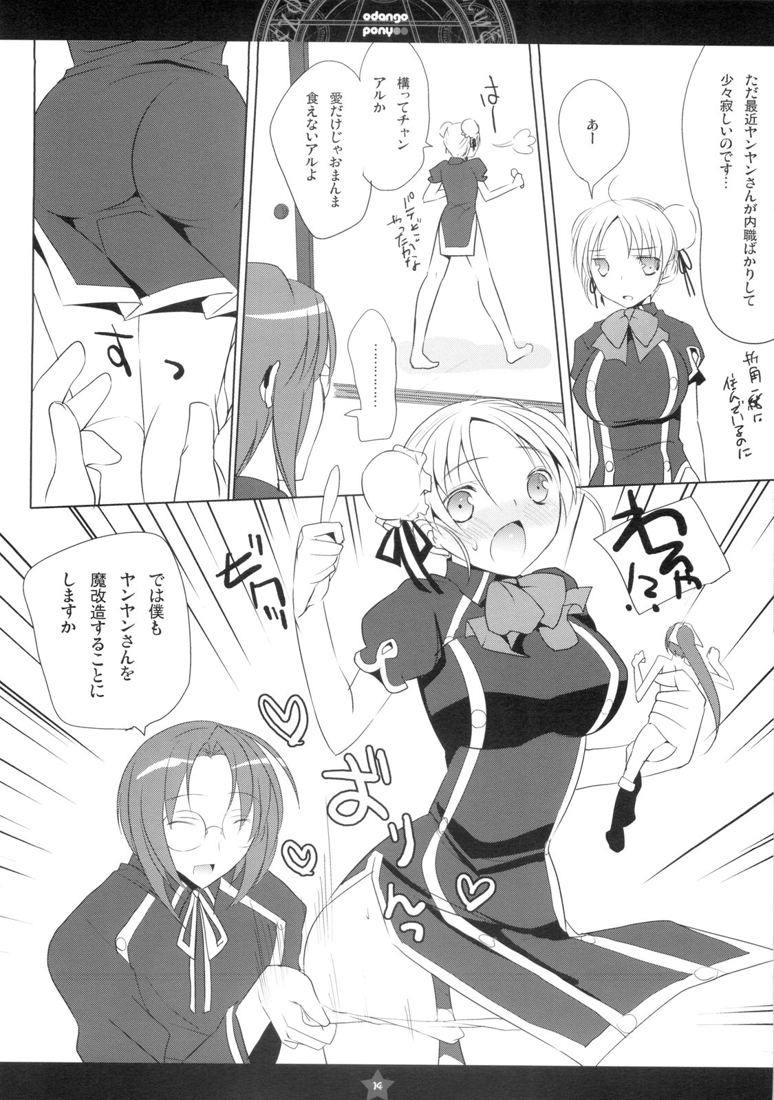 Odango Pony page 12 full