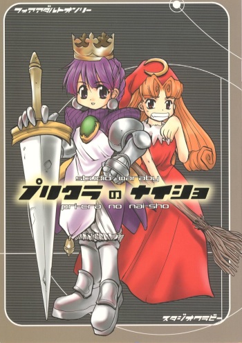 (CR25) [Studio Wallaby (Kokuden Kadotake, Niiruma Kenji, Deep Purple '72)] Purikura no Naisho (Princess Crown) cover