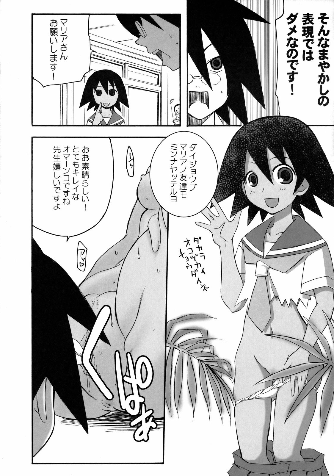 Inochi Midikashi Zetsubou Seyo Omote page 11 full