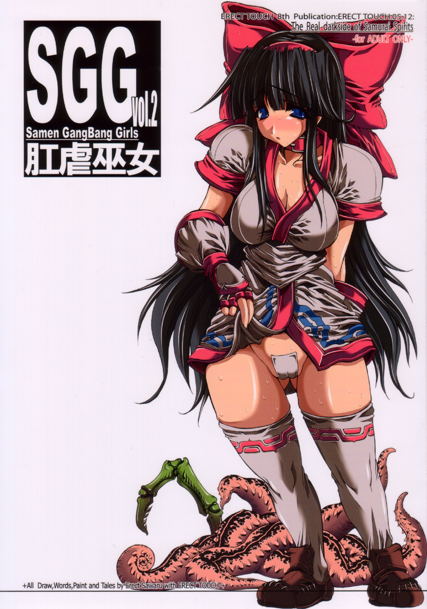 SGG Vol. 2 Semen GangBang Girls ～ Kougyaku Miko ～ page 1 full