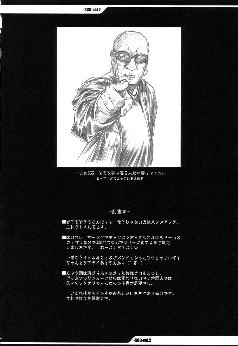 SGG Vol. 2 Semen GangBang Girls ～ Kougyaku Miko ～ page 4 full
