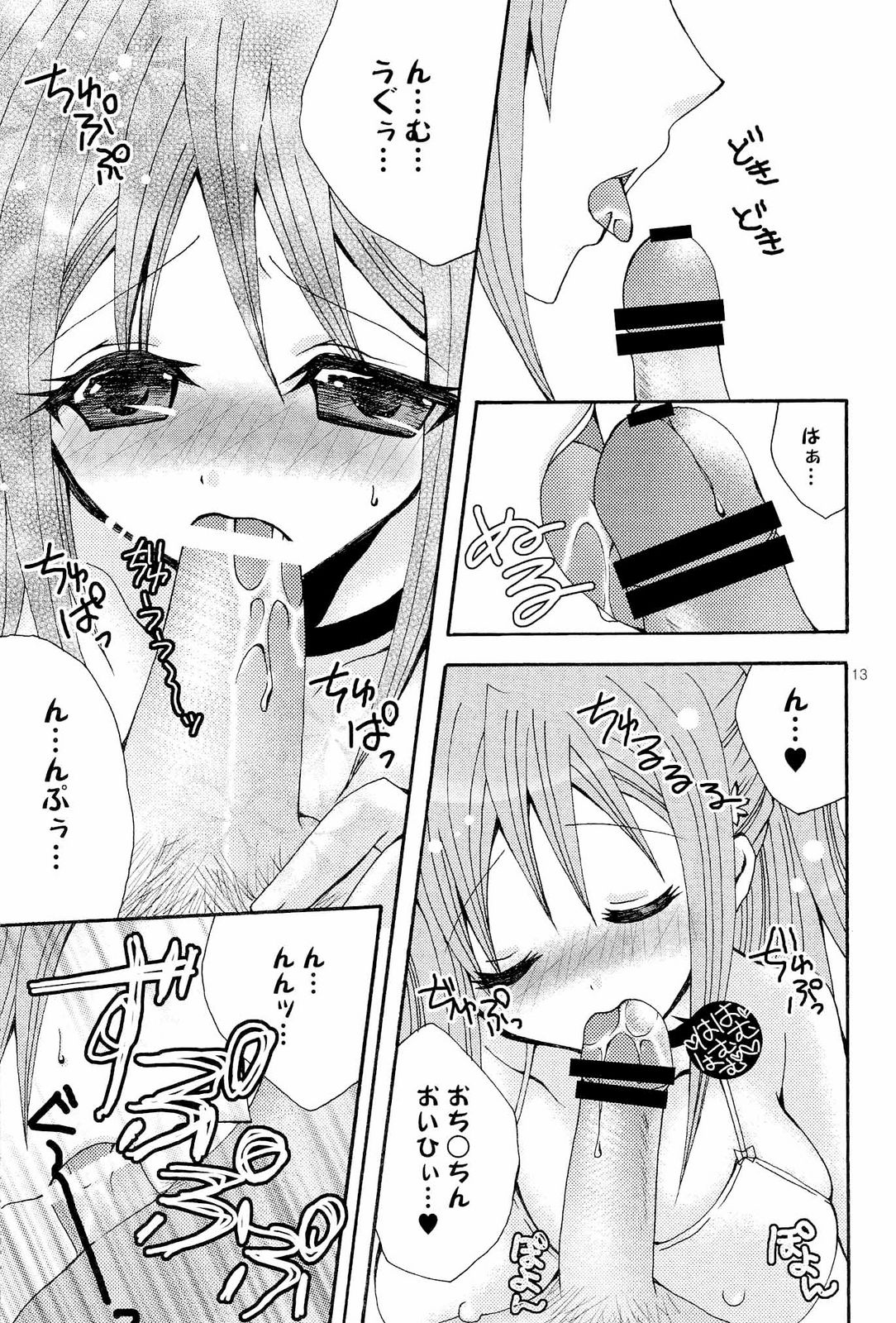 Orihime-chan no Kyuujitsu page 11 full