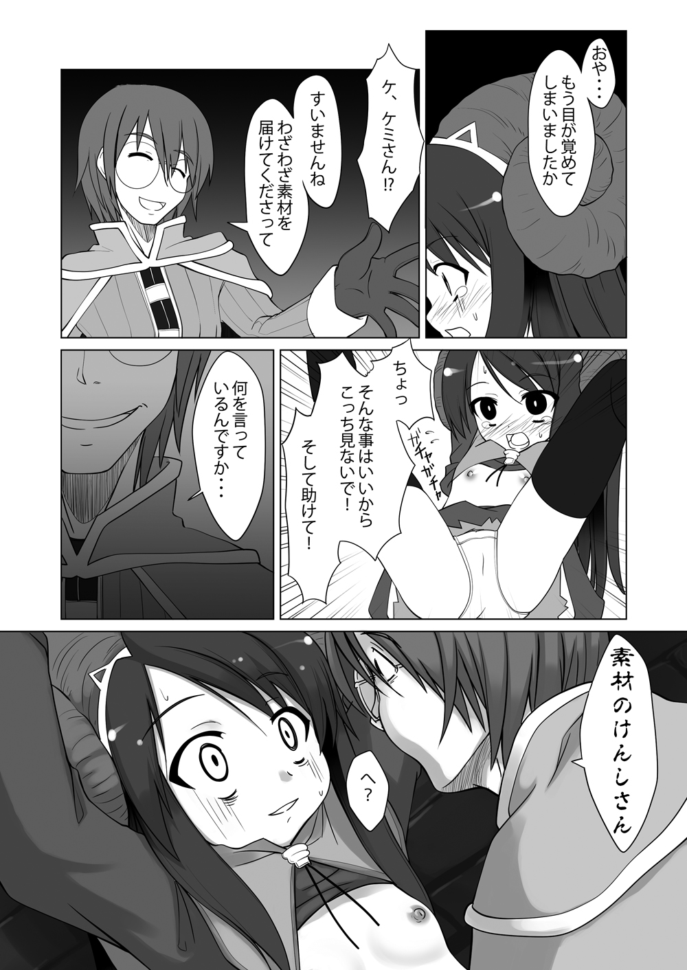Oshiruko No. 6 page 12 full