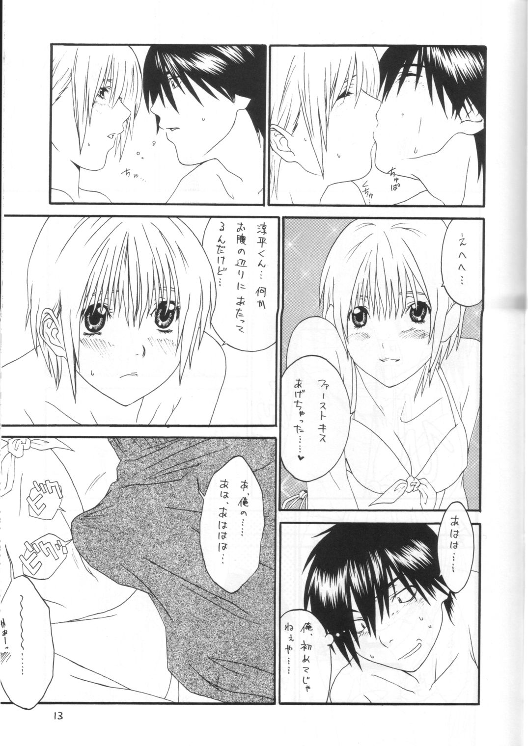 Strawberry Max page 12 full