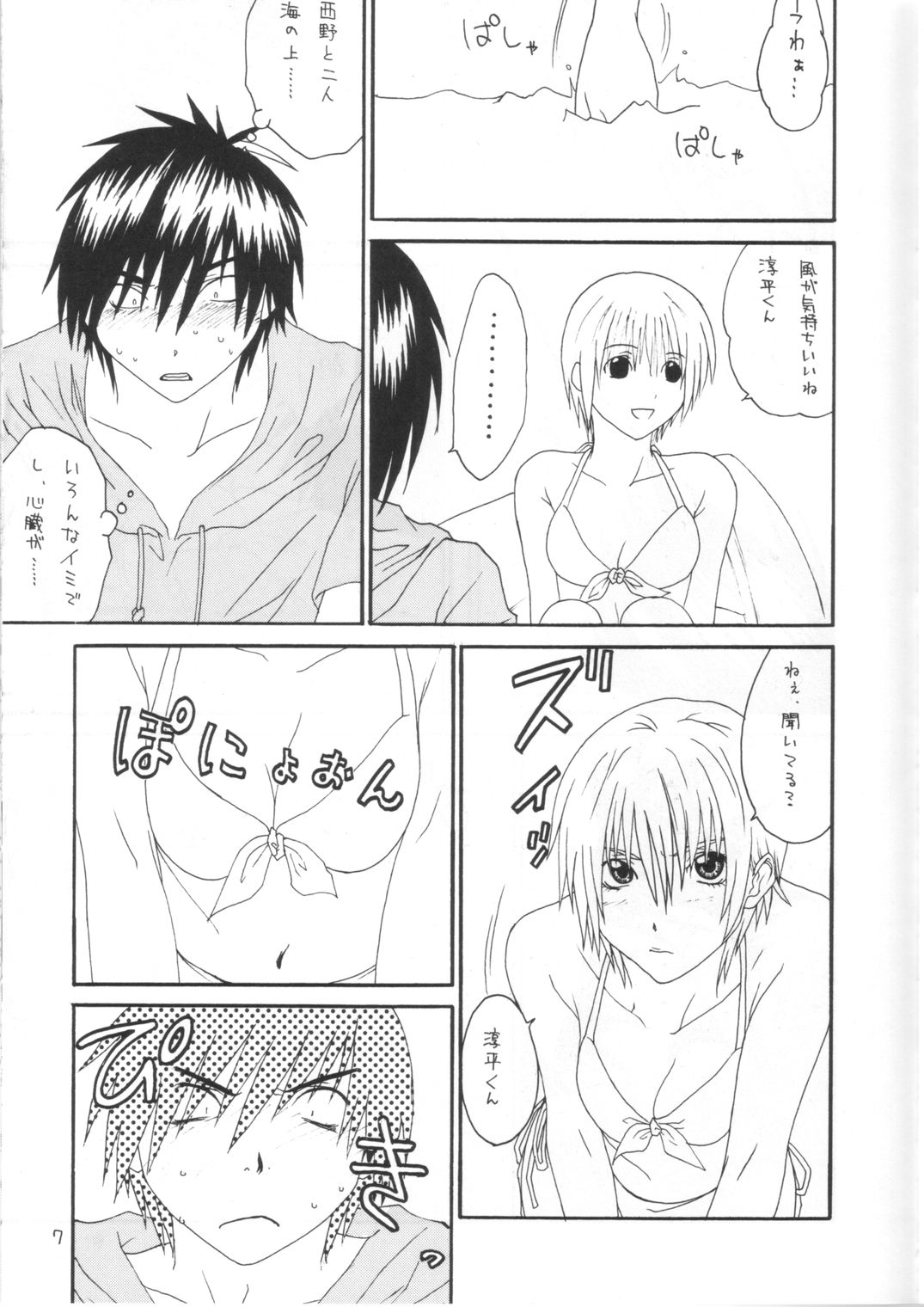 Strawberry Max page 6 full