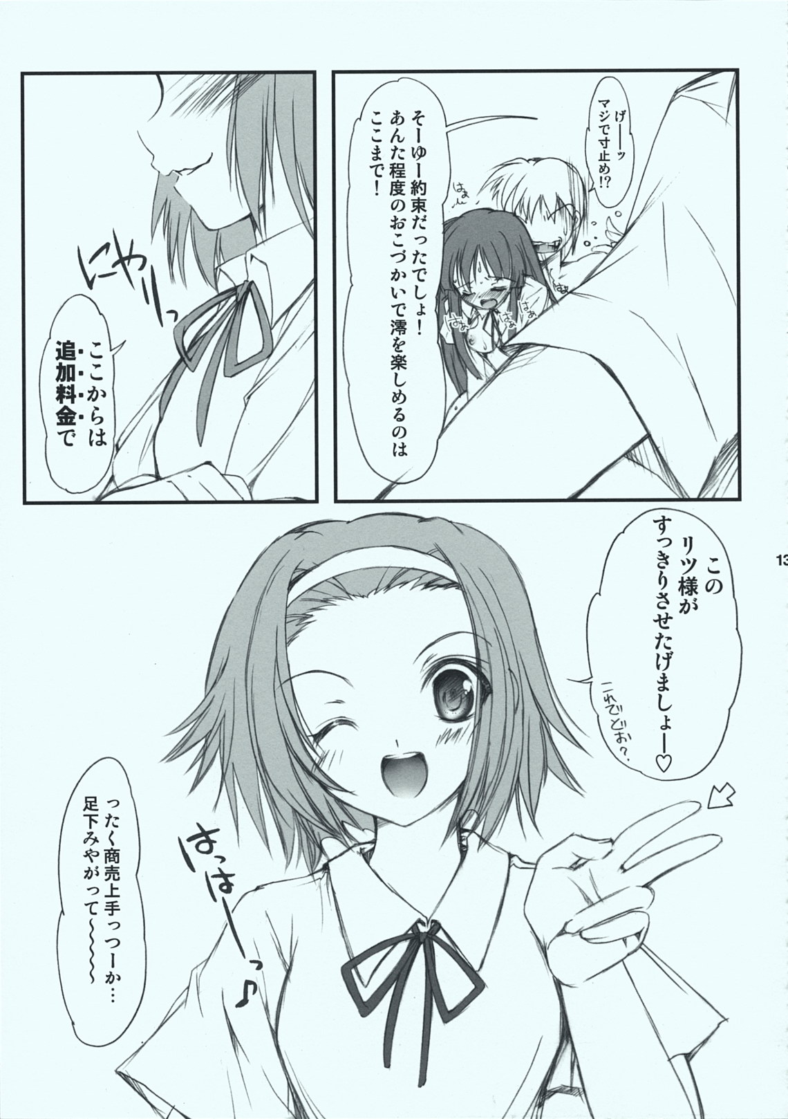 SECRET ★GiG★ K-ON! page 12 full