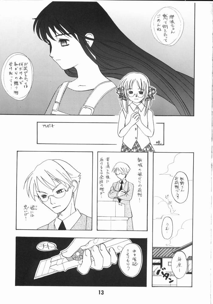 Nyou Getsu page 12 full