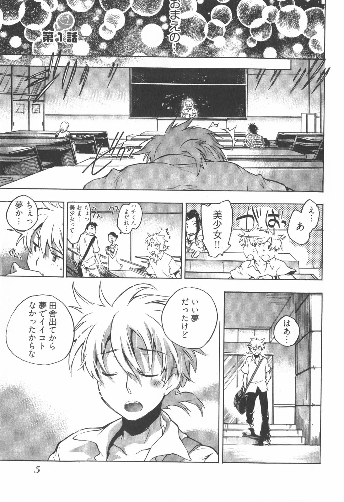 Omocha No Ohime-sama | La Princesse De Jouet Vol. 1 page 11 full