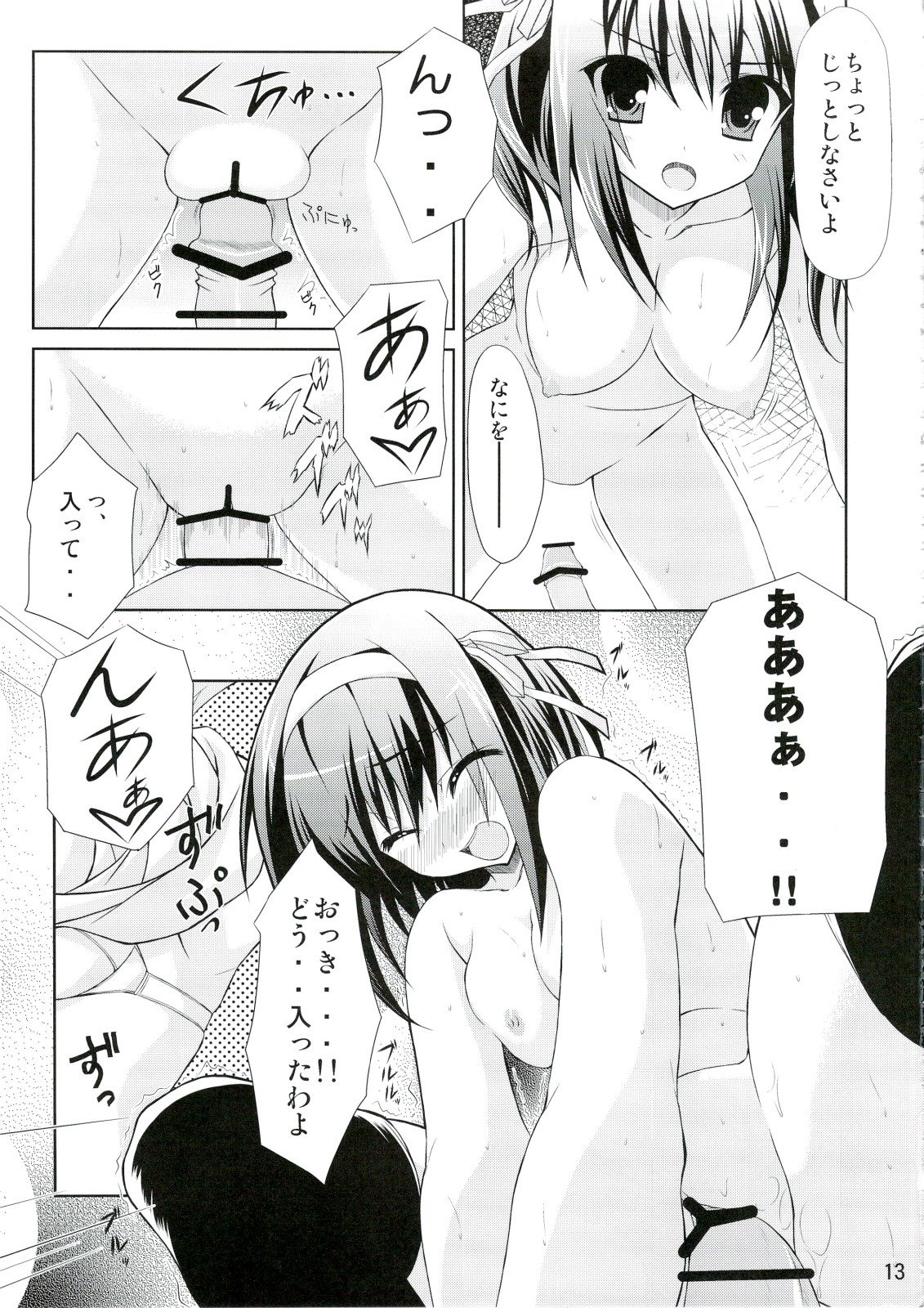 Kyonko no Sainan page 12 full