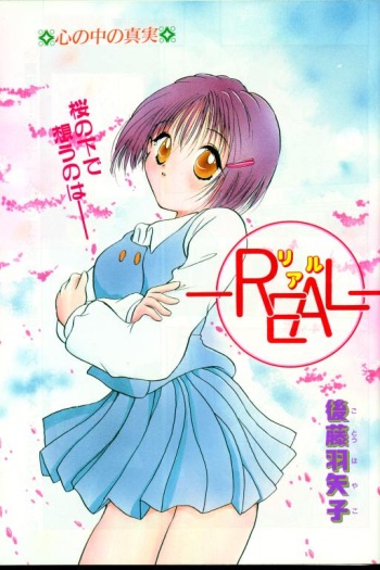 Real (short loli manga) cover