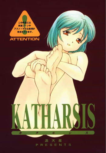 (CSP4) [Doudantsutsujitomonokai (Doudantsutsuji)] Katharsis cover