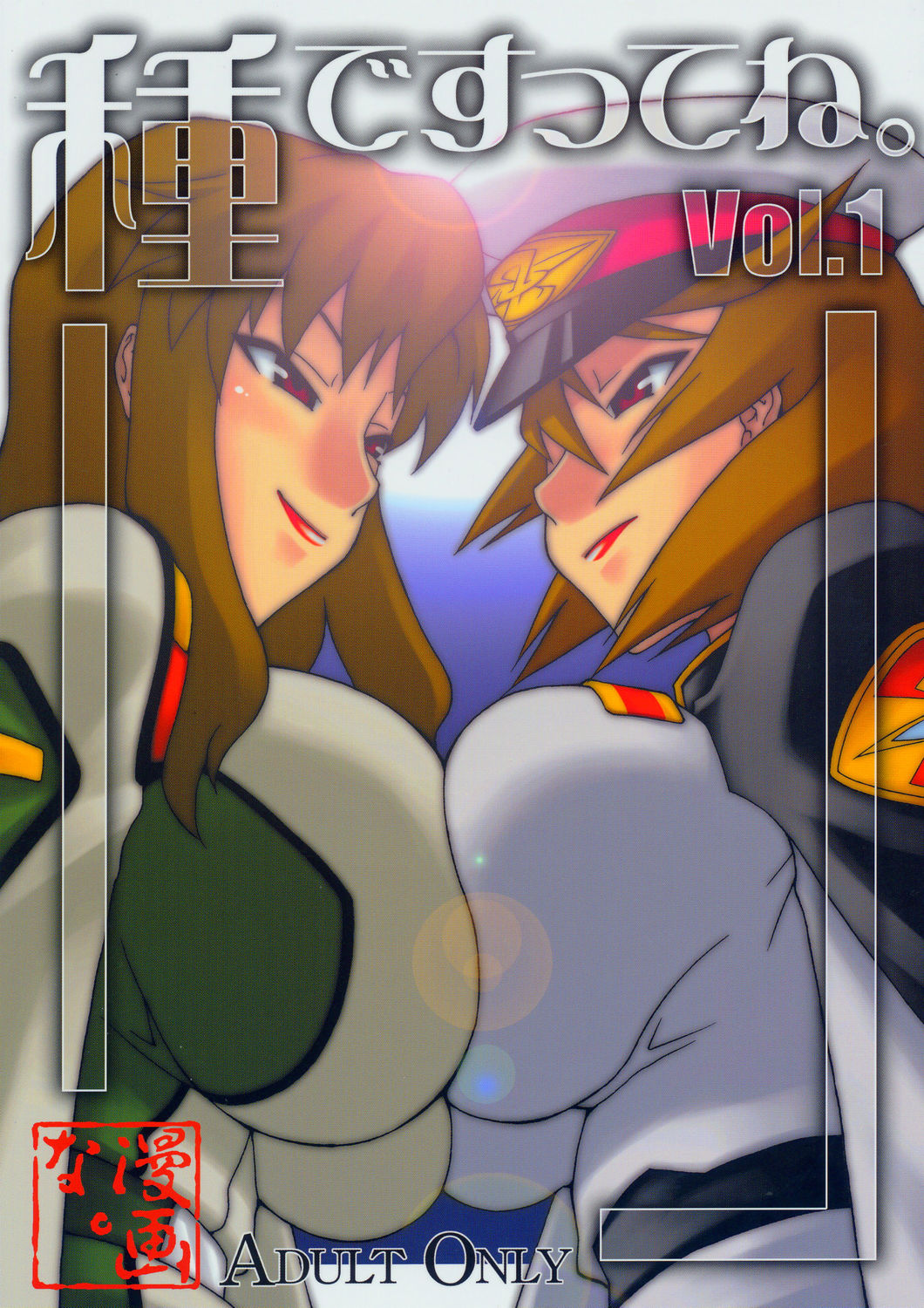 Tane Desutte ne. Vol. 1 page 1 full