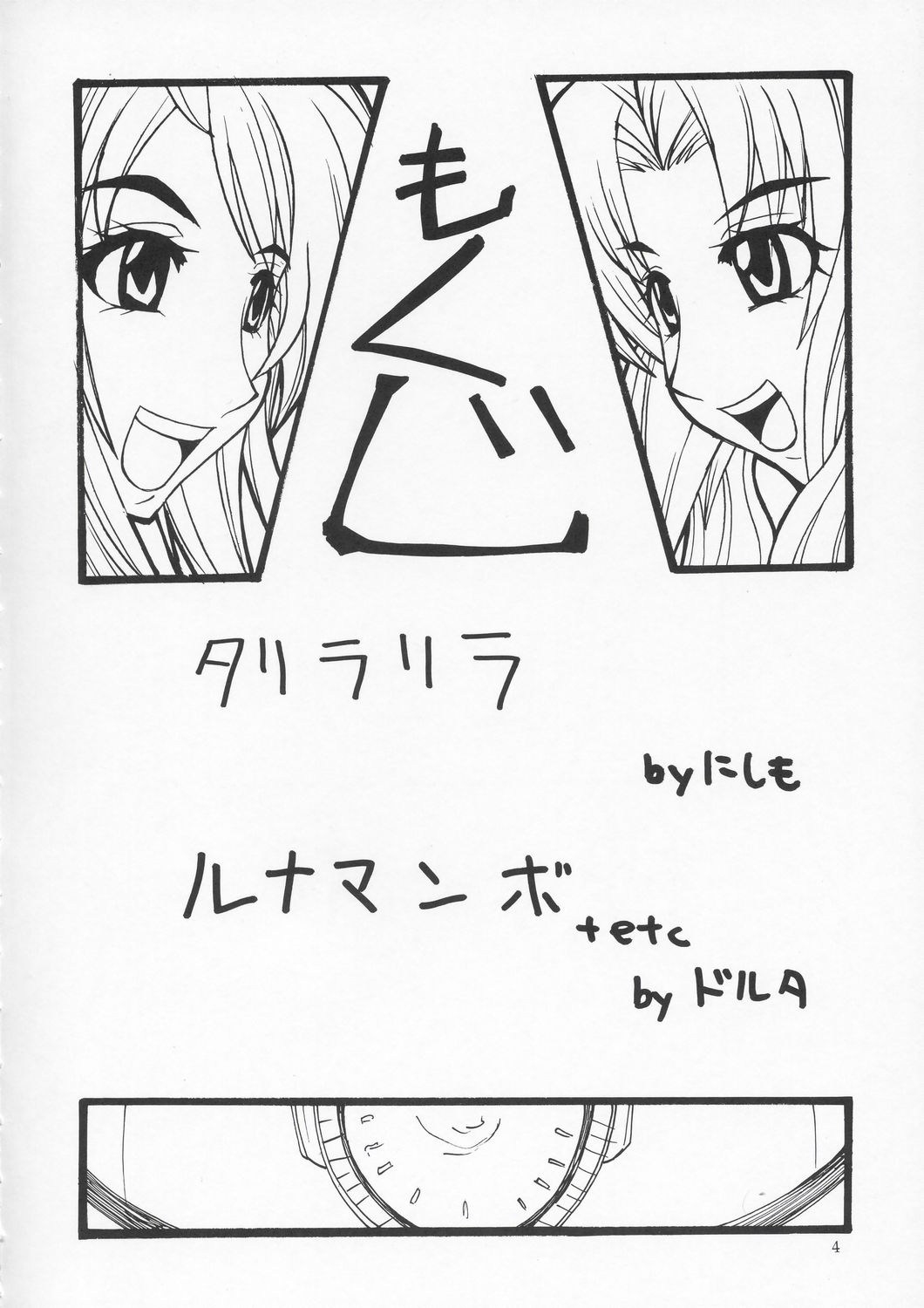 Tane Desutte ne. Vol. 1 page 3 full