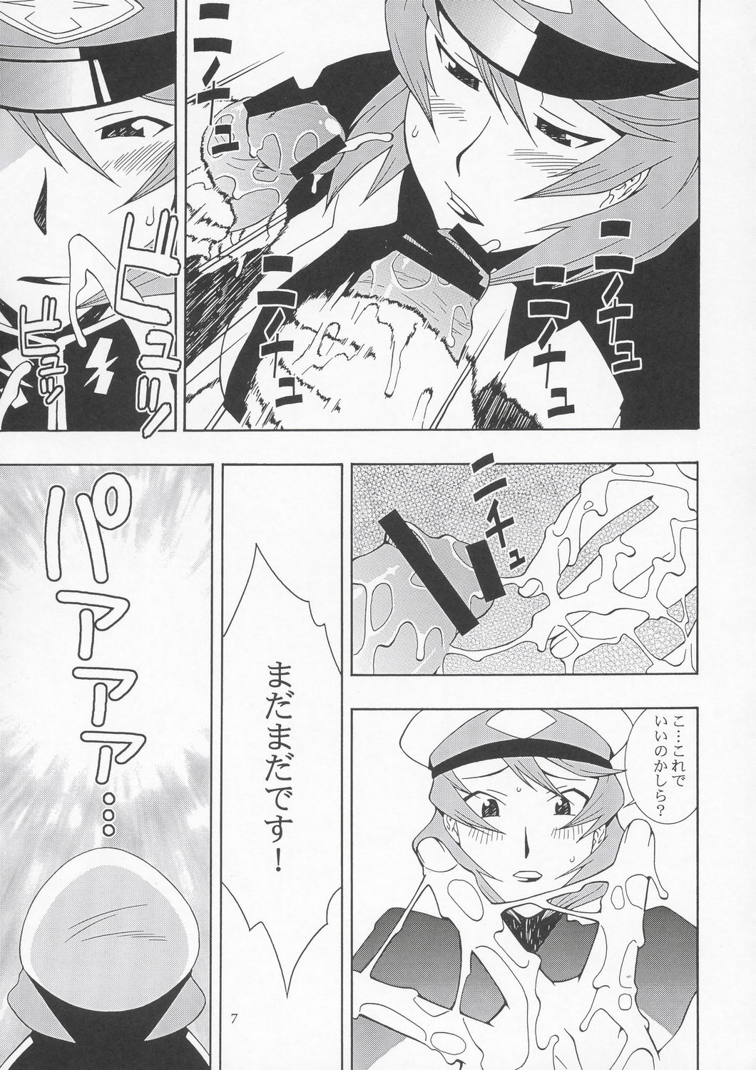 Tane Desutte ne. Vol. 1 page 6 full