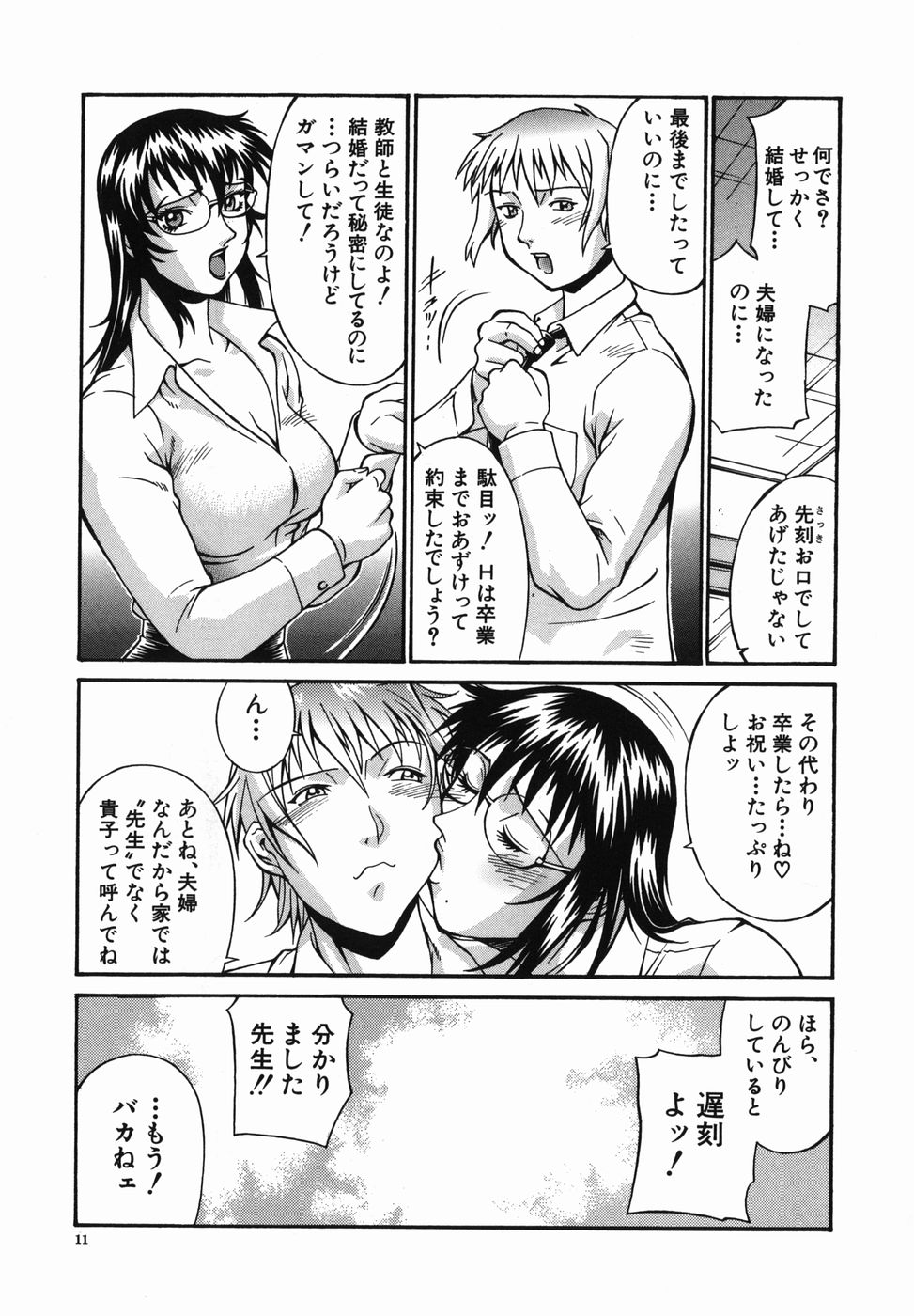 Meshuu - a female prisoner page 11 full