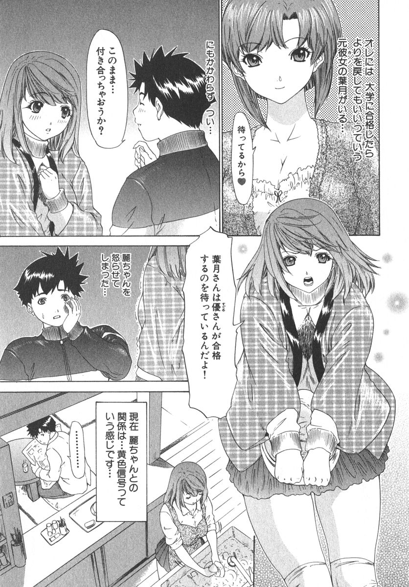 Kininaru Roommate Vol.2 page 12 full
