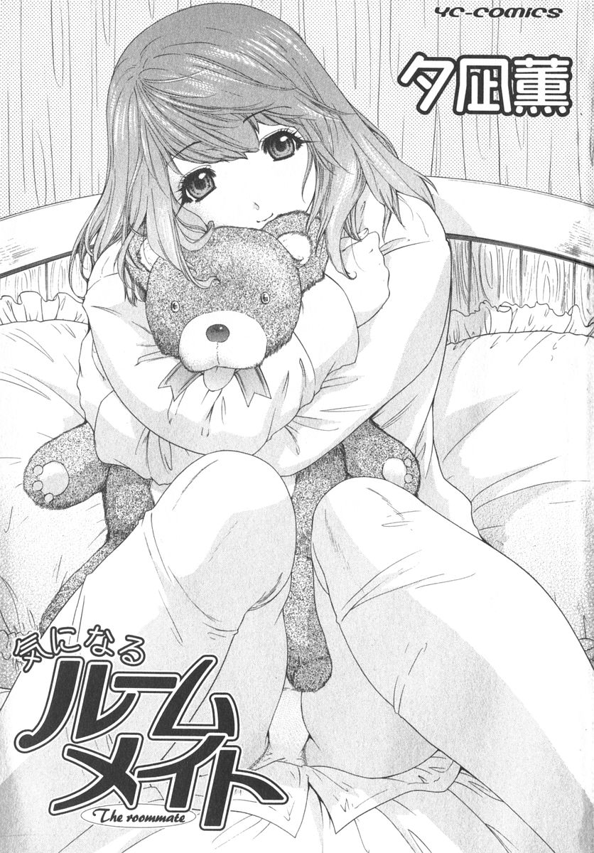 Kininaru Roommate Vol.2 page 6 full