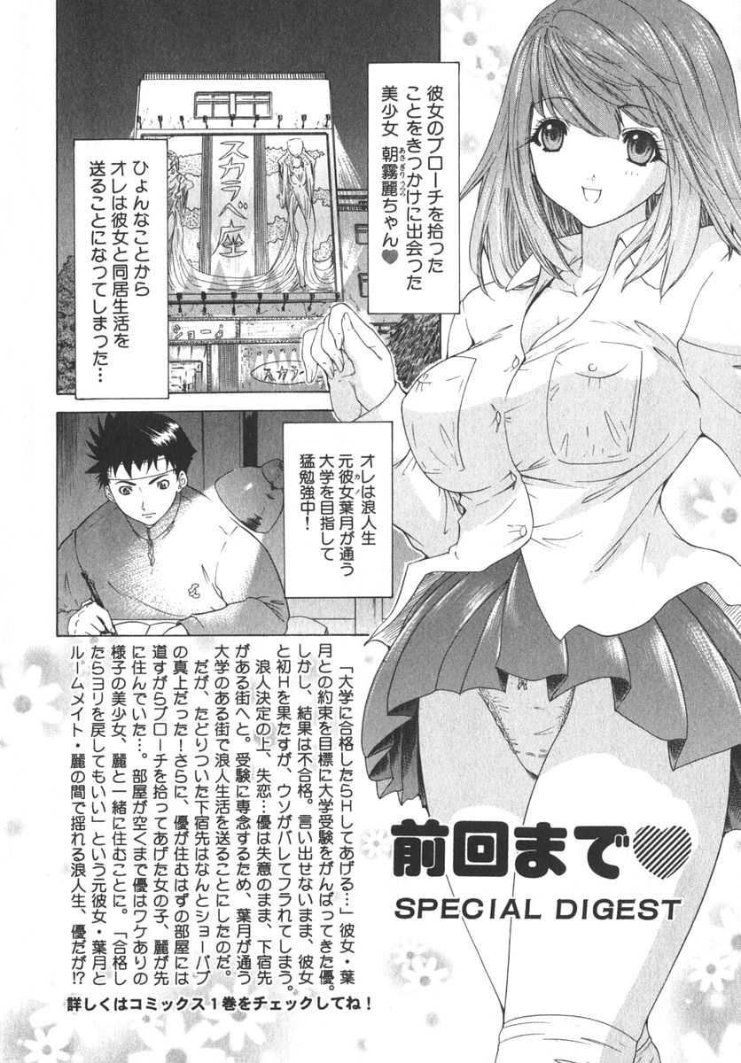 Kininaru Roommate Vol.2 page 9 full