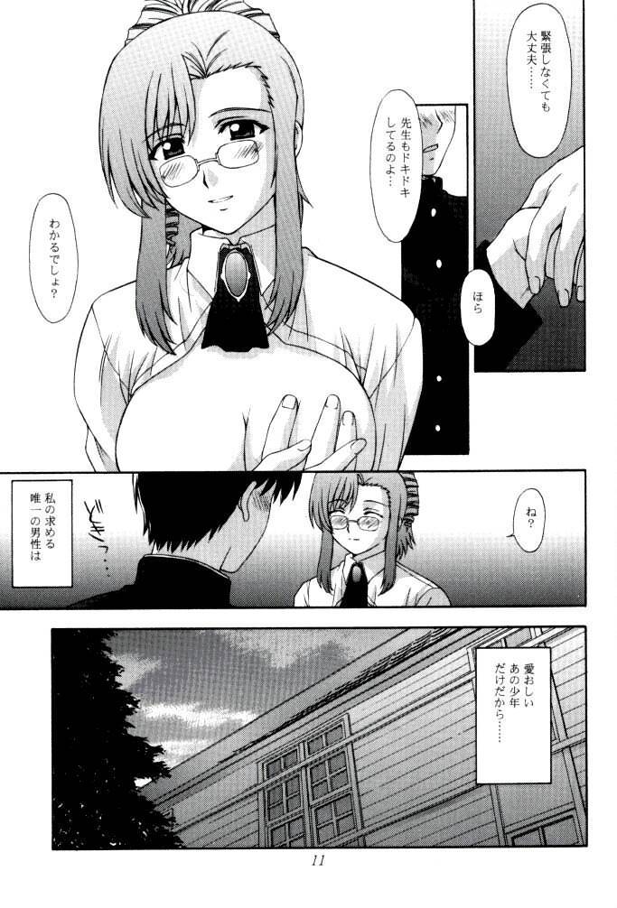 Kyoushi no Koi Seito no Ai - SIDE:MIZUHO page 11 full