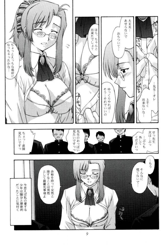 Kyoushi no Koi Seito no Ai - SIDE:MIZUHO page 9 full