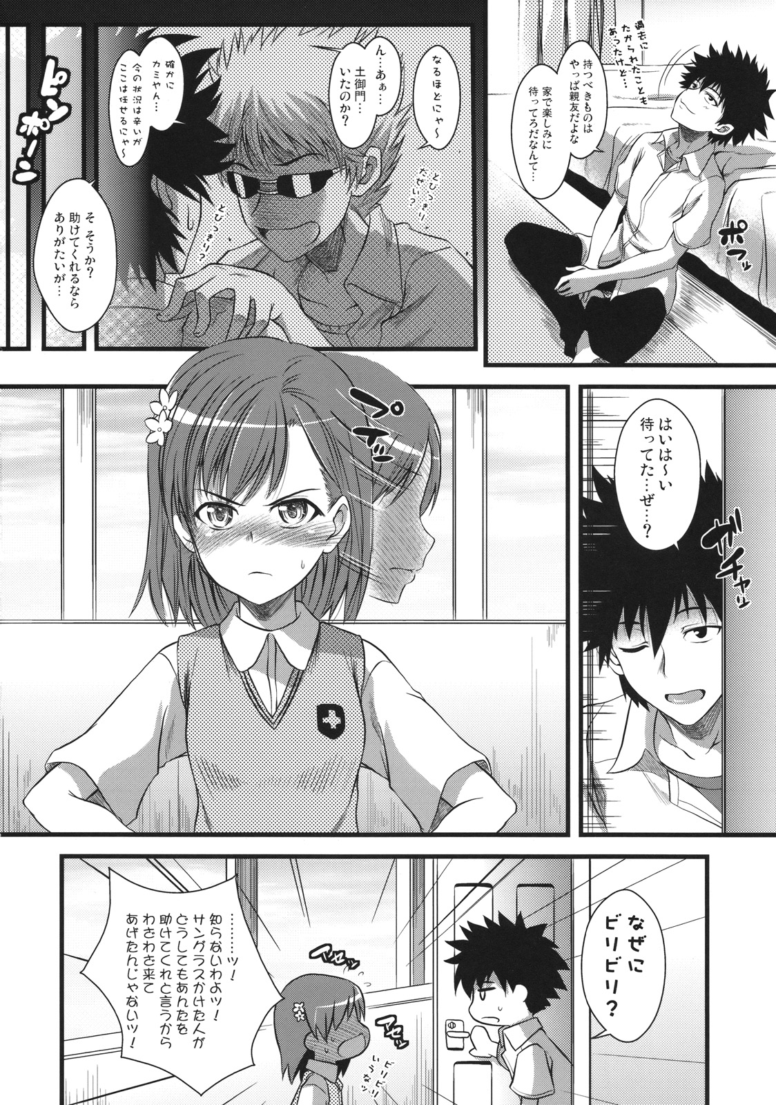 Amakusa Moyouna% page 3 full