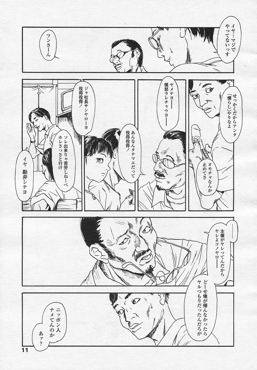 Comic LO 2005-08 Vol. 18 page 10 full