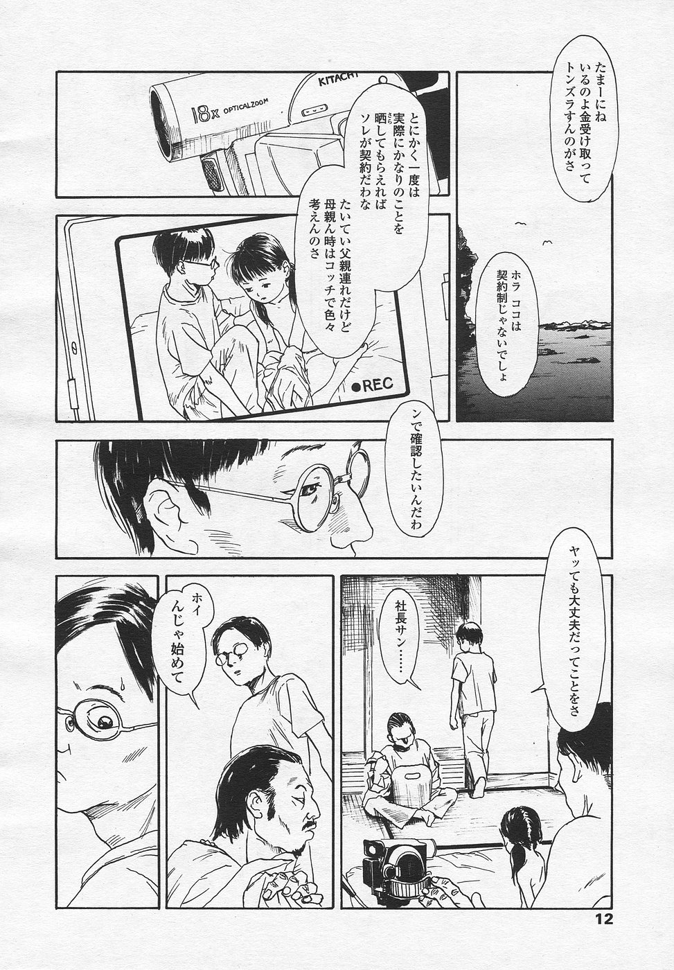 Comic LO 2005-08 Vol. 18 page 11 full