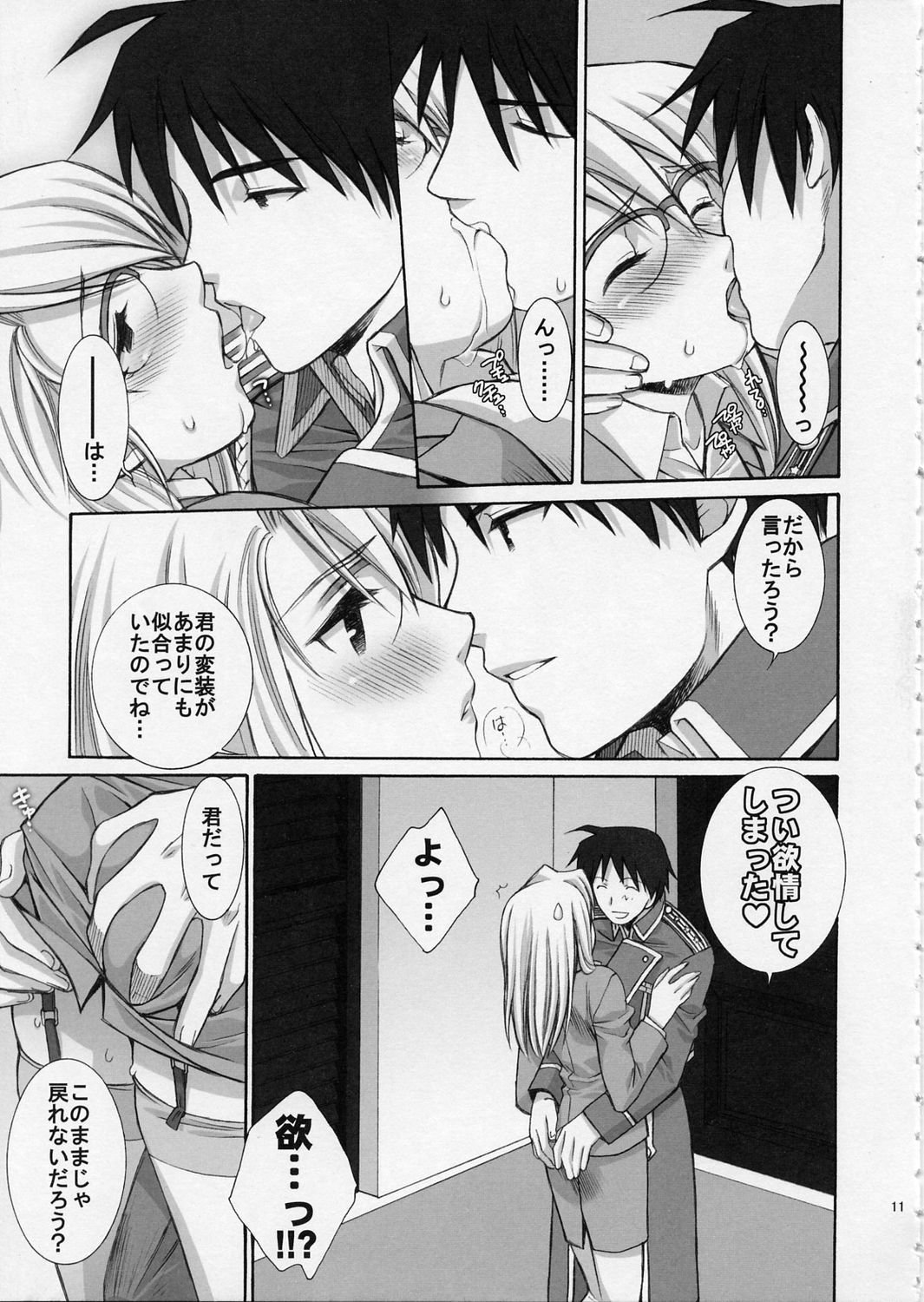 BITTER SWEET page 11 full
