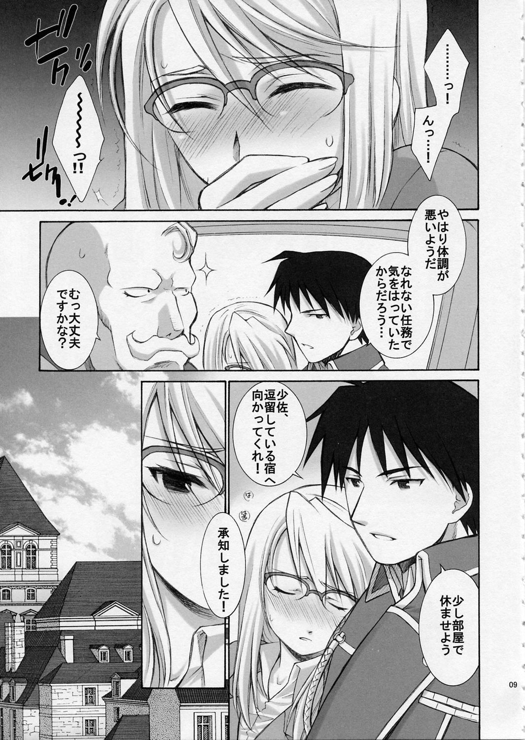 BITTER SWEET page 9 full