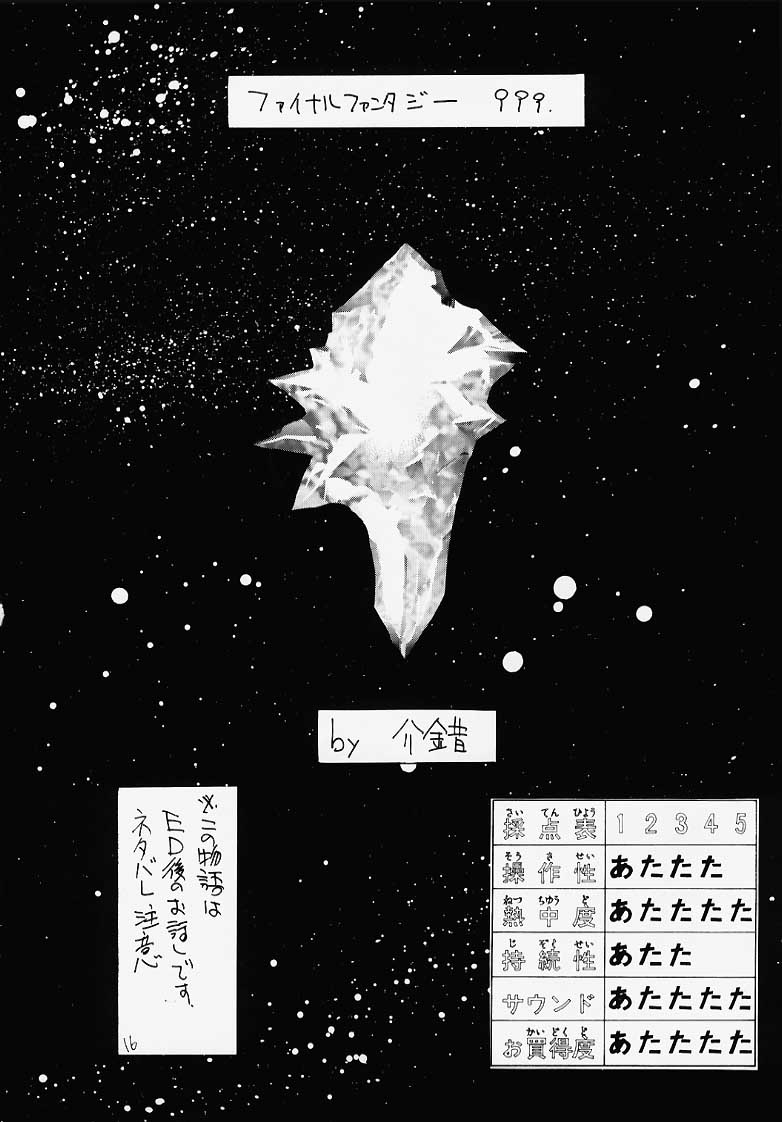 Famicon Shinken Kaishaku Dai Zensho page 9 full