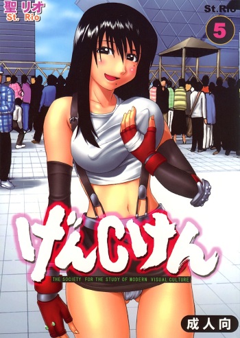 [St Rio (Kity)] GenCken 5 (Genshiken) cover