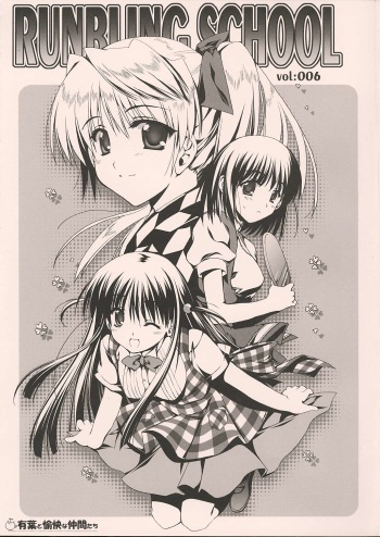 (C68) [Alpha to Yukaina Nakamatachi (Alpha)] RUNBLING SCHOOL vol: 006 (School Rumble) cover