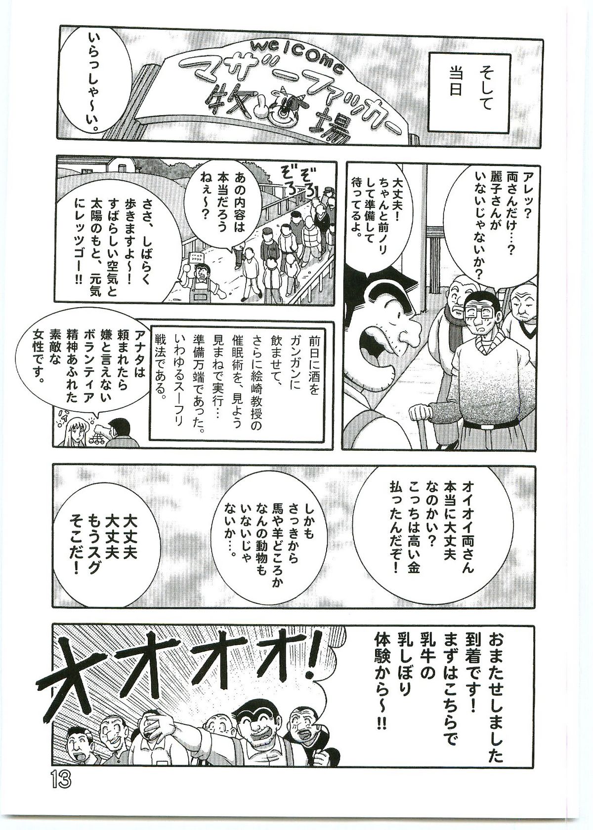 Kochikame Dynamite Vol. 4 page 12 full