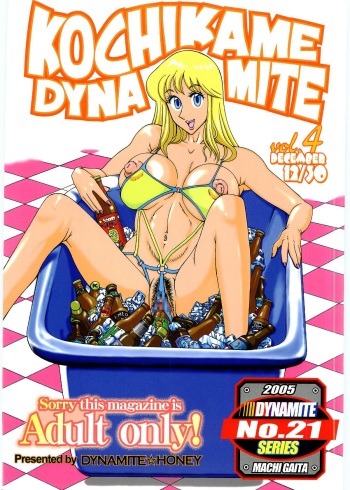 (C69) [Dynamite Honey (Machi Gaita)] Kochikame Dynamite Vol. 4 (Kochikame) cover