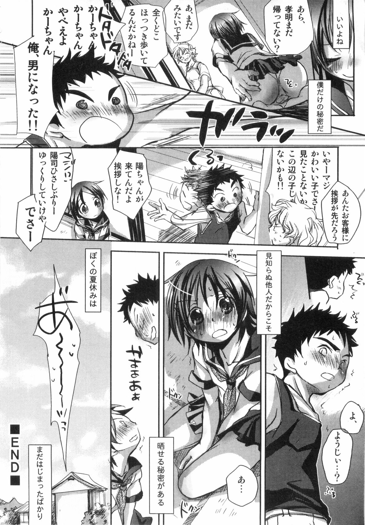 Otokonoko HEAVEN Vol. 03 Yuuwaku Natsuyasumi page 12 full