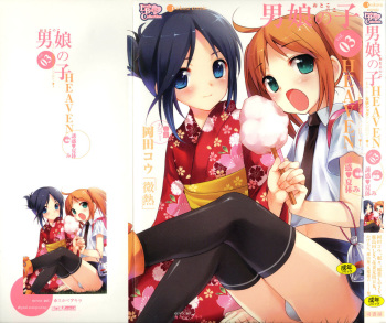 [Anthology] Otokonoko HEAVEN Vol. 03 Yuuwaku Natsuyasumi cover